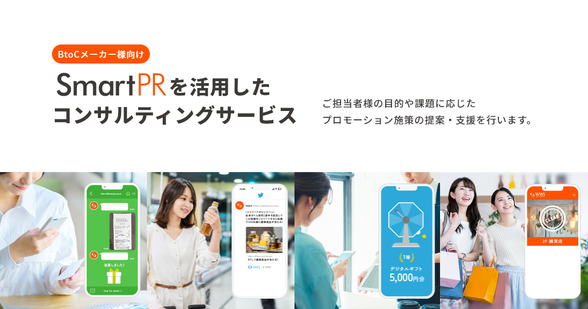 お問い合わせ|【SmartPR】目的や課題に応じた当社ツールと支援！
